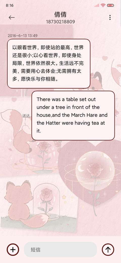 小狐狸的浪漫玫瑰 screenshot