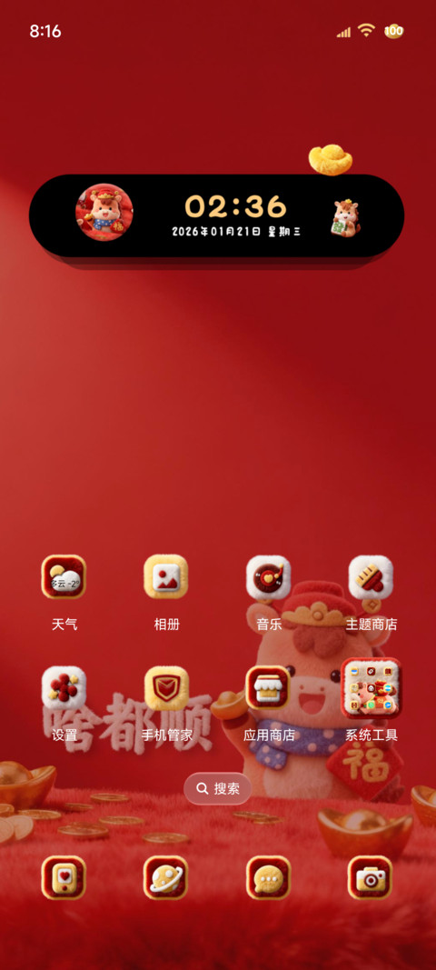 毛绒2026顺顺顺 screenshot