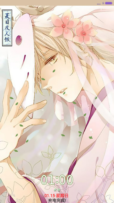 夏目友人帐h screenshot