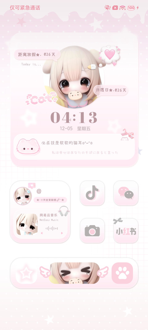 爱是毛茸茸的信号 screenshot