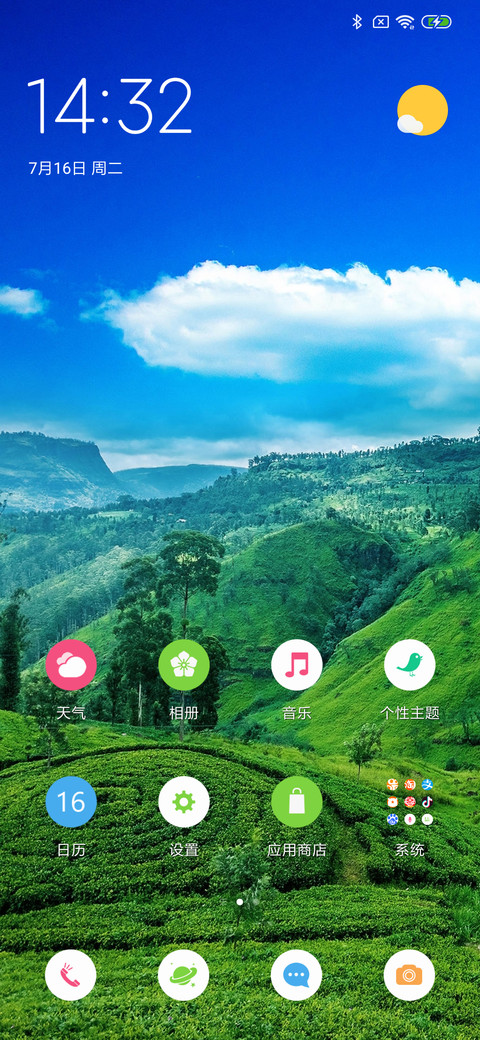 蓝天绿山 screenshot