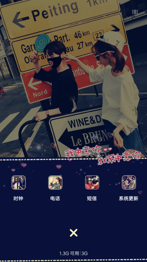 就系中意你 screenshot