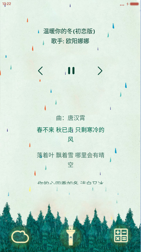 【V8】梦旅人-遇见最好的自己。（多壁纸锁屏，音乐界面，自由桌面） screenshot