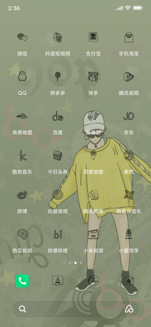 我的个性 screenshot