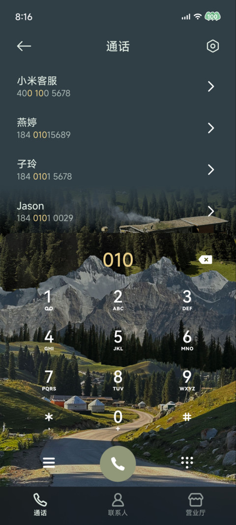 青山层叠 screenshot
