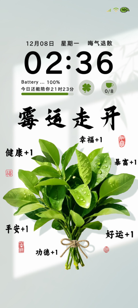 柚子叶晦气退散 screenshot