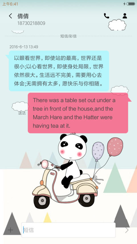 机车小熊猫 screenshot