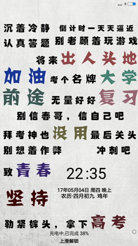 高考倒计时 screenshot