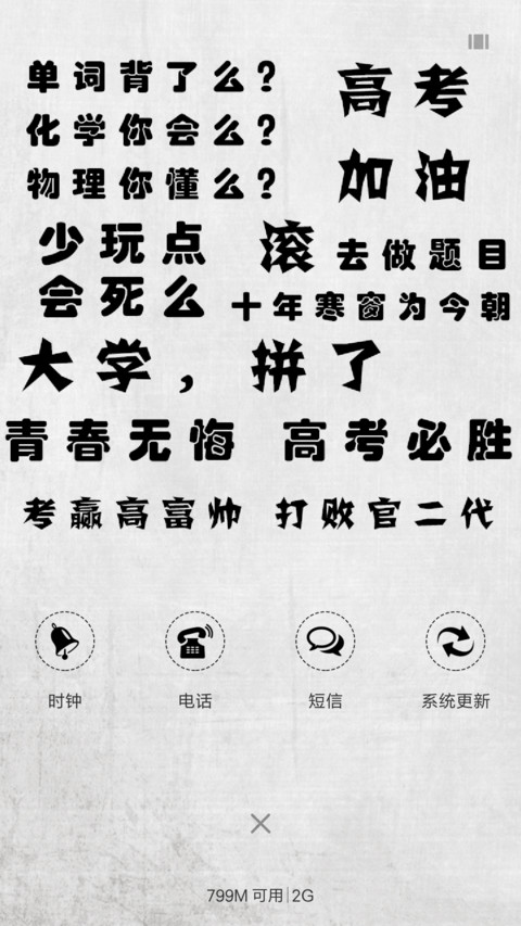 高考倒计时 screenshot