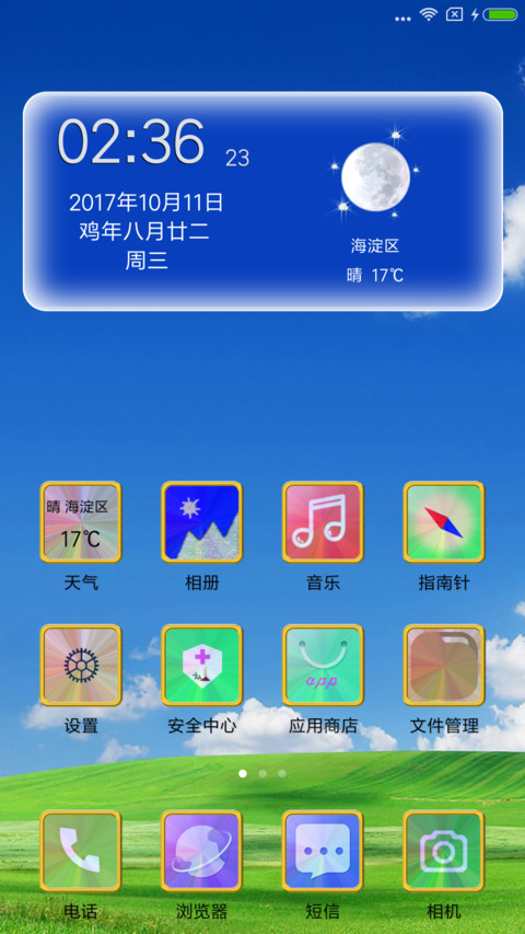 蓝天绿地 screenshot