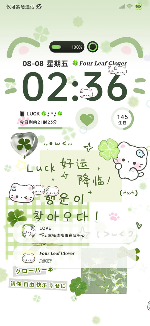 os四叶草小猫拼贴 screenshot