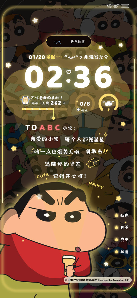 蜡笔小新 发光星球 screenshot