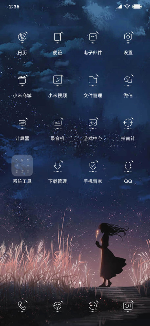 仲夏之夜 screenshot
