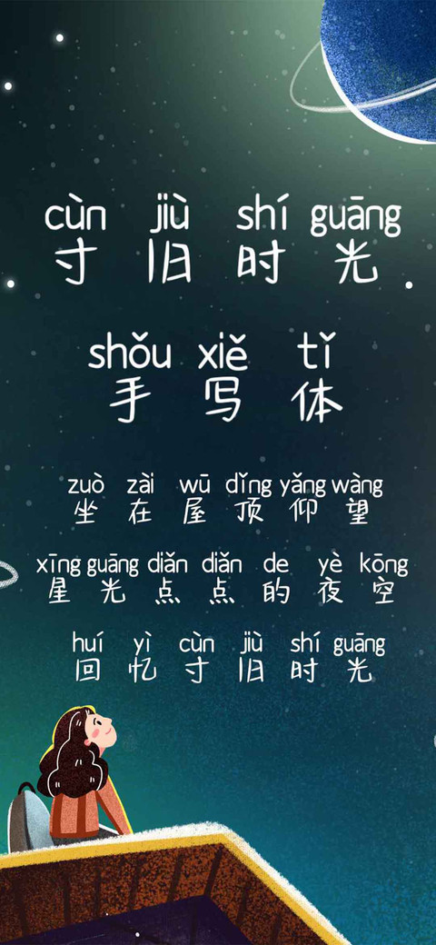 寸旧时光手写体 screenshot