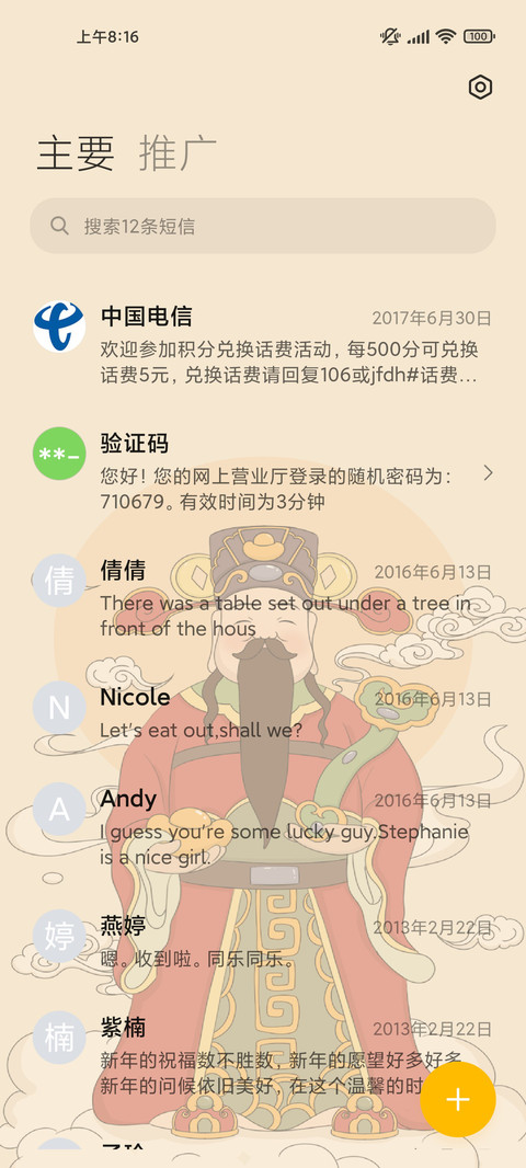 电子上香迎财神喽 screenshot