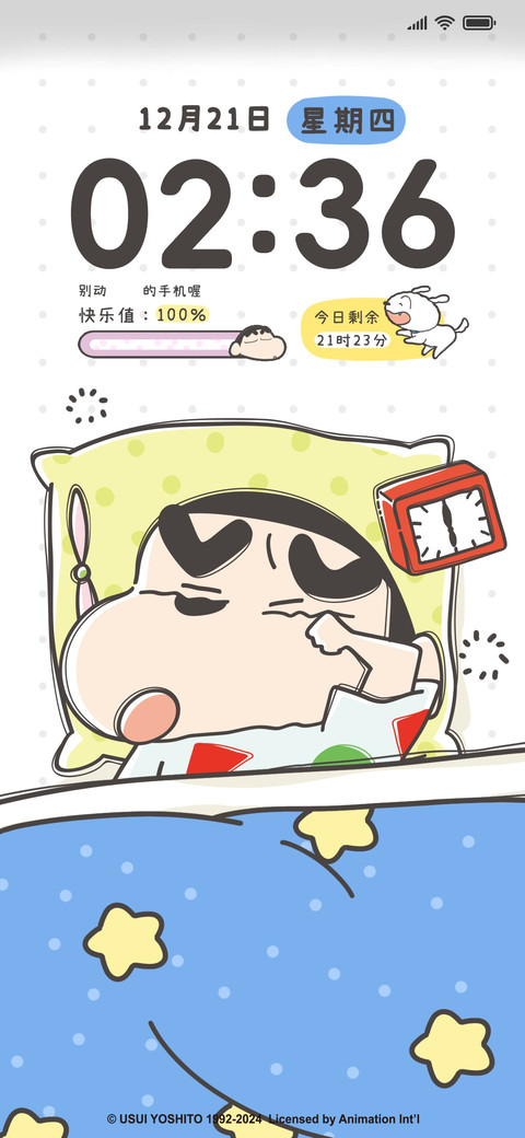 拉开蜡笔小新被子 screenshot