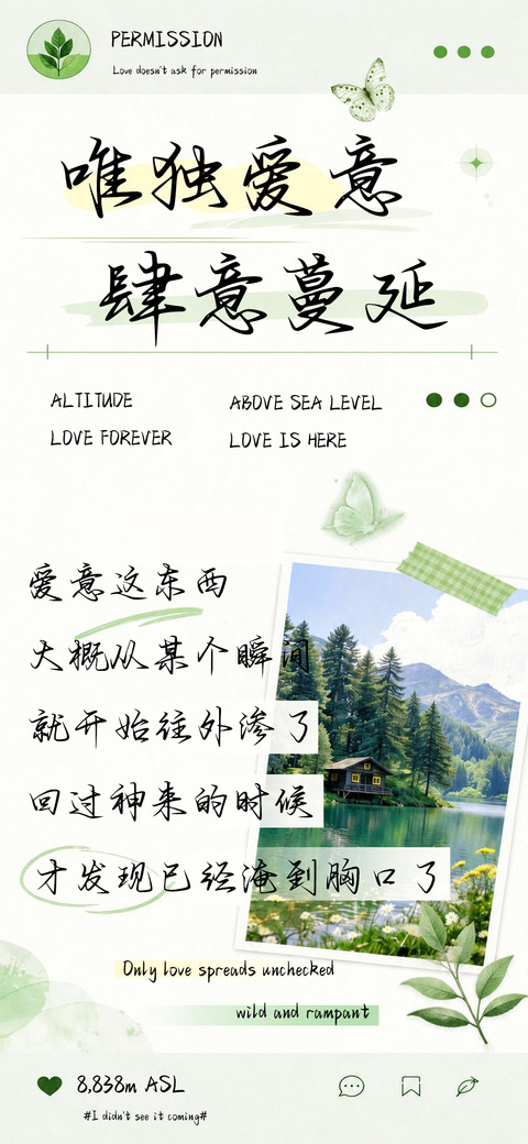 唯独爱意肆意蔓延 screenshot