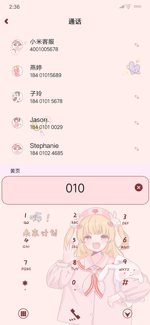 嗨 未来计划 screenshot
