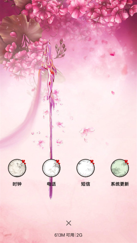 花谢花满天 screenshot