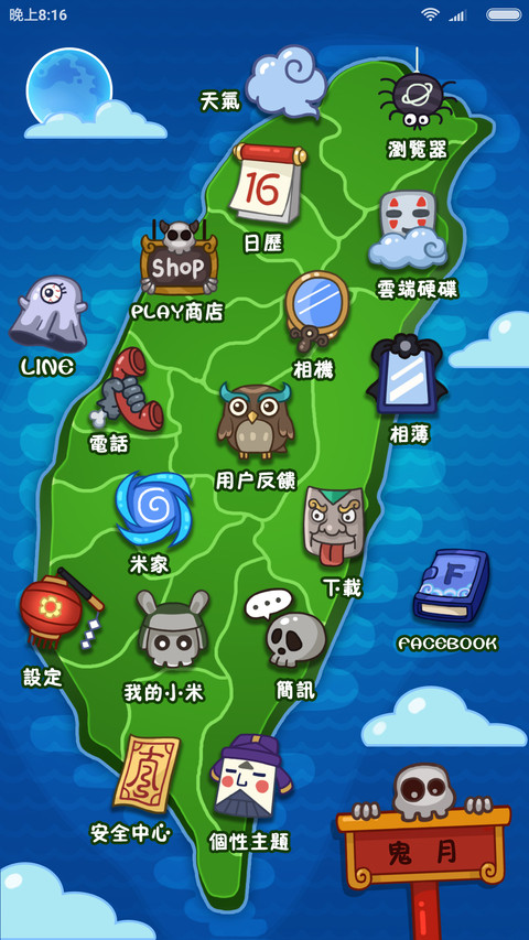 2017 台灣 鬼月 screenshot