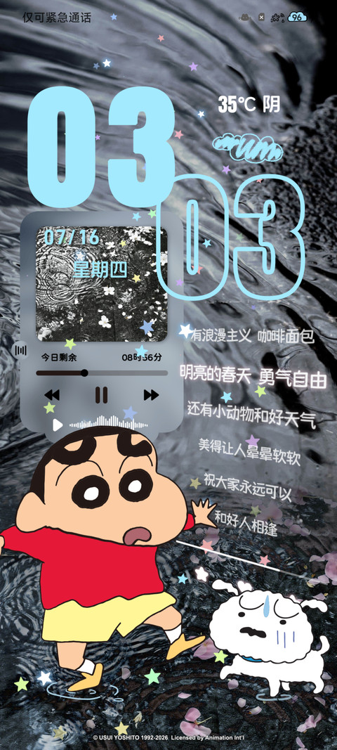 蜡笔小新 喜欢雨天 screenshot