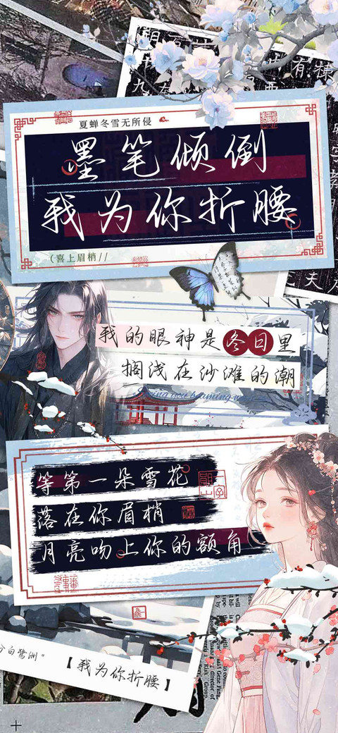 墨笔倾倒我为你折腰 screenshot
