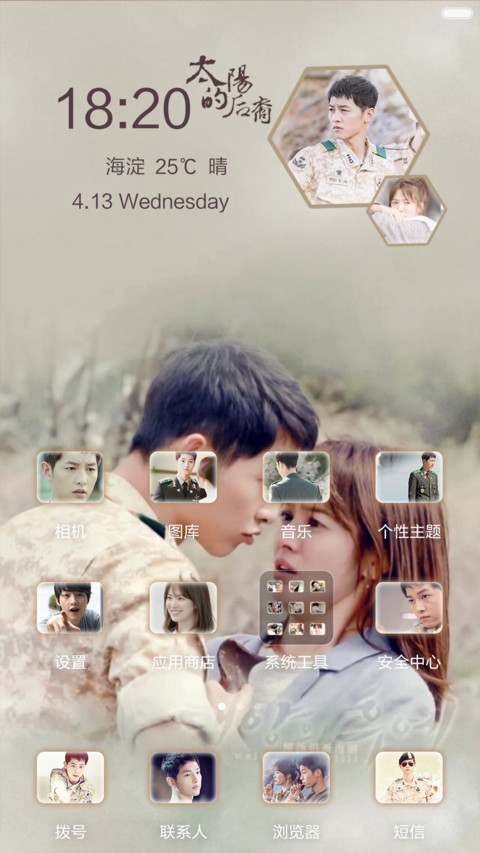 【好评返现】太阳的后裔2【多锁屏+图标全覆盖+自由桌面】 screenshot