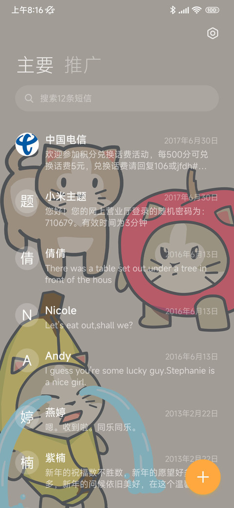 香蕉猫只会哭 screenshot