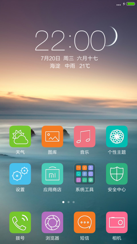 浪漫月色 screenshot