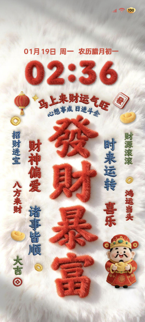 2026发财毛绒 screenshot
