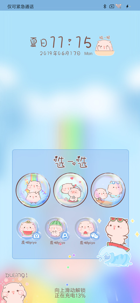 小猪皮呦piyo的夏日 screenshot