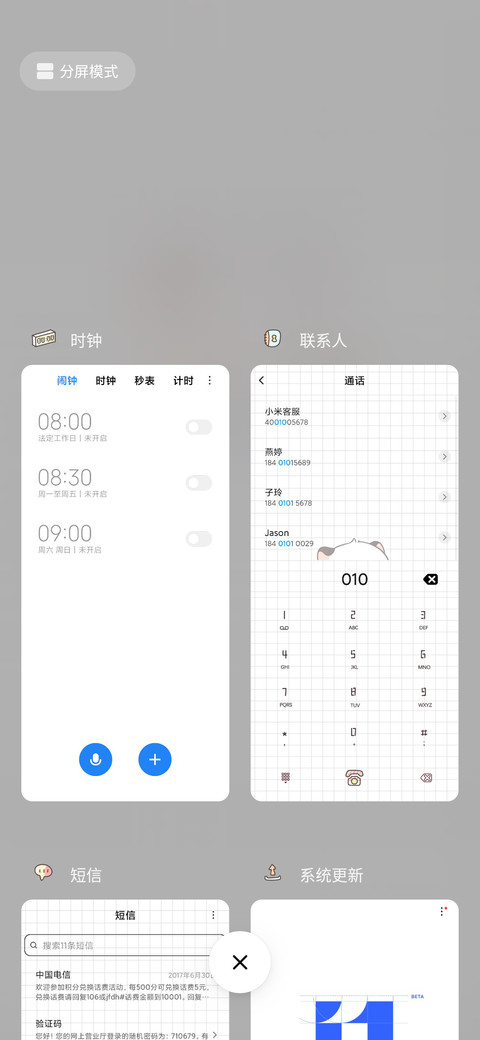 三团 请认真喜欢我 screenshot