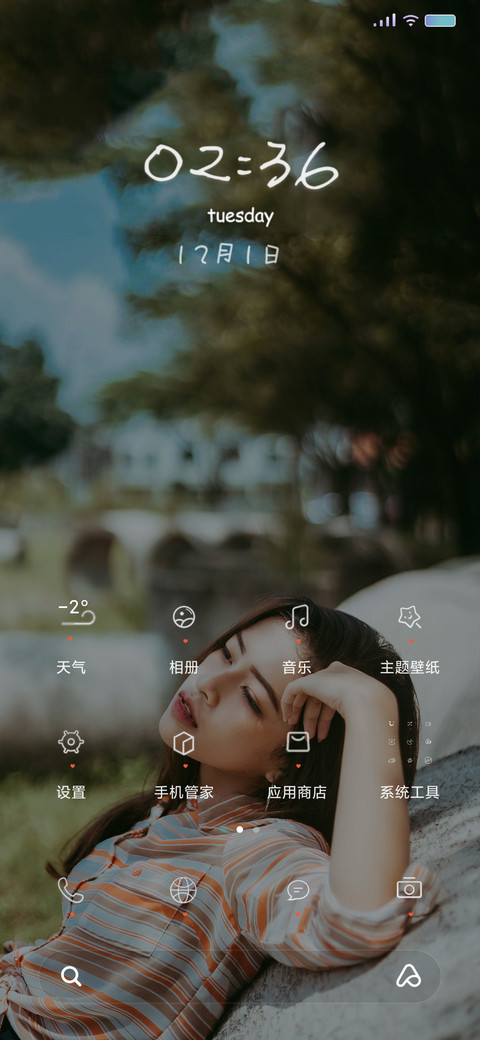 午后的柔情 screenshot