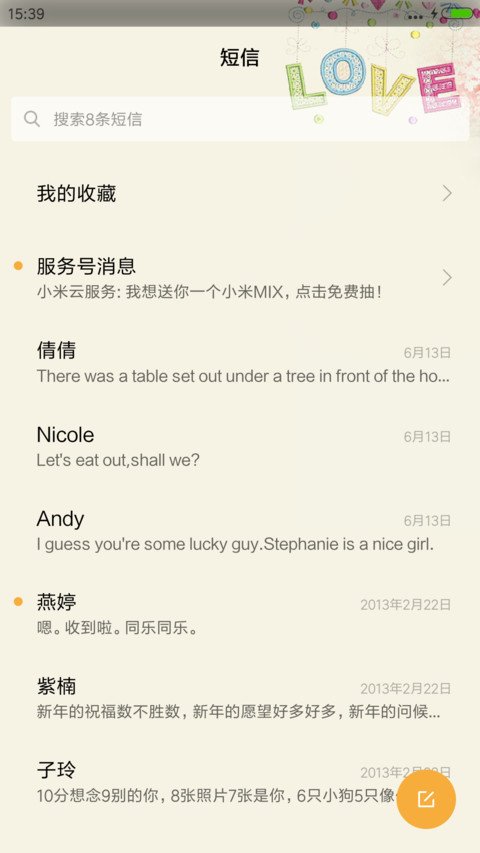 人生若只如初见 screenshot