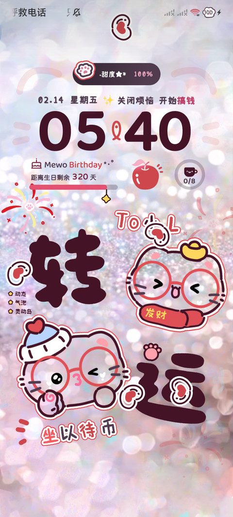 来自小猫的祝福 screenshot