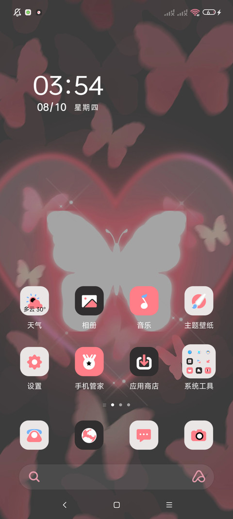 蝴蝶效应追光 动态 screenshot