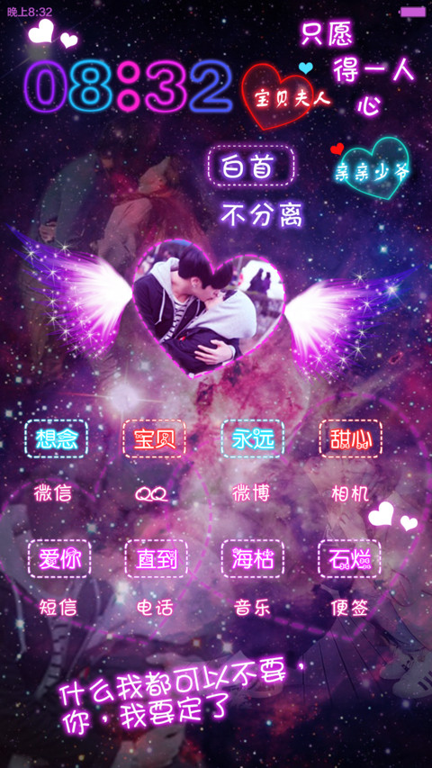 星空做布写情书（密码0000，全图标，自由桌面） screenshot