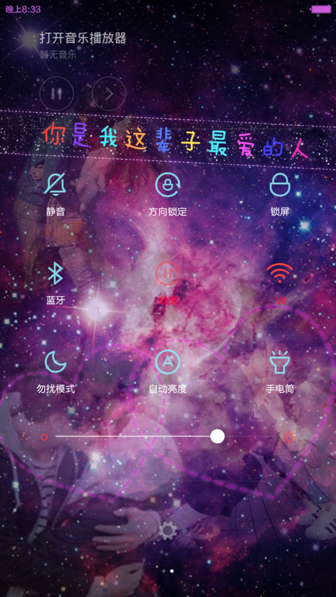 星空做布写情书（密码0000，全图标，自由桌面） screenshot