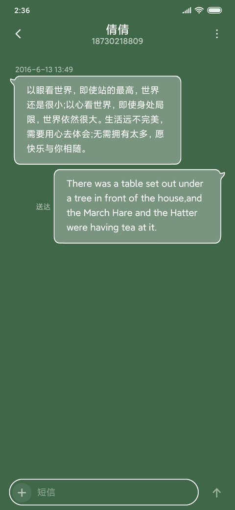 清晨绿植护眼 screenshot