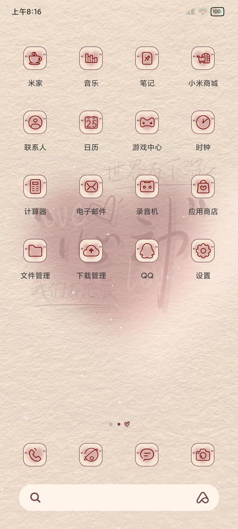 光影文字 怦然心动 screenshot