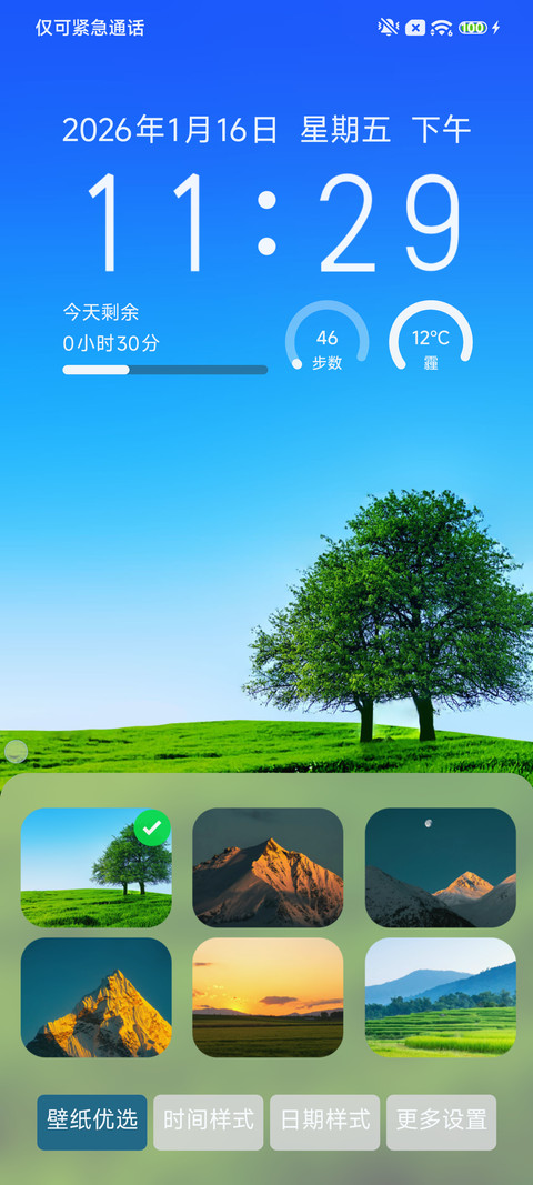 超级澎湃 护眼 screenshot