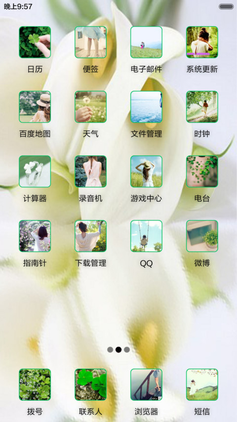 春意悄来 screenshot