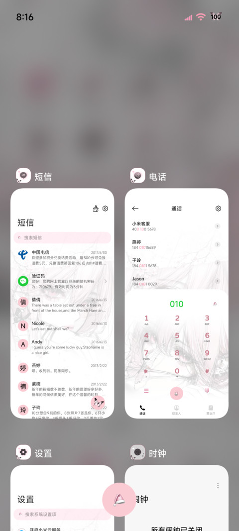 氛围国风 粉墨桃花 screenshot