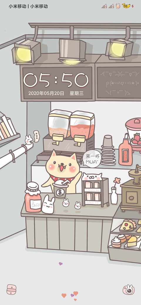 小奶狗饮料铺 screenshot