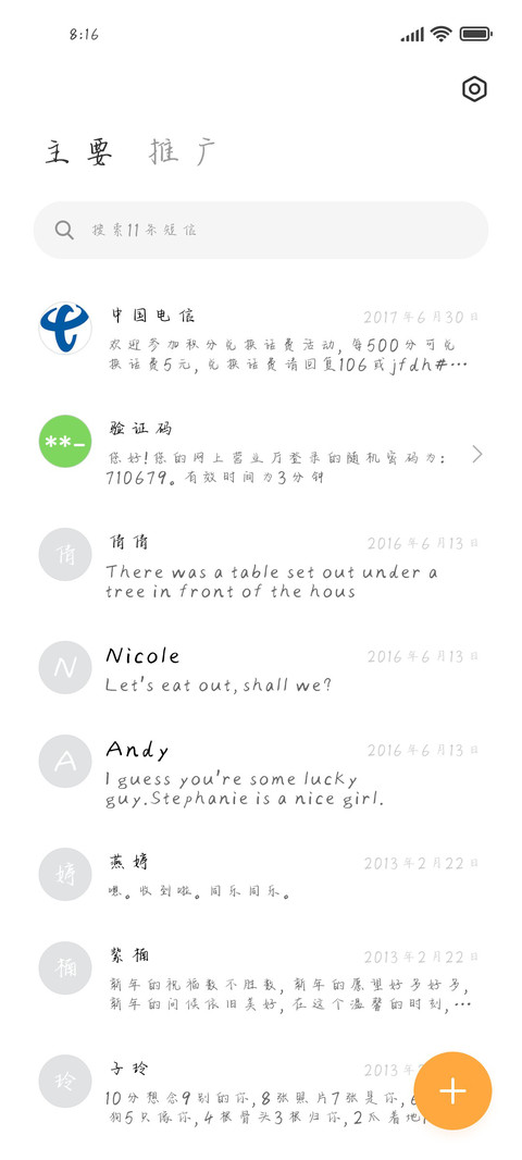 思念漫无止境 screenshot
