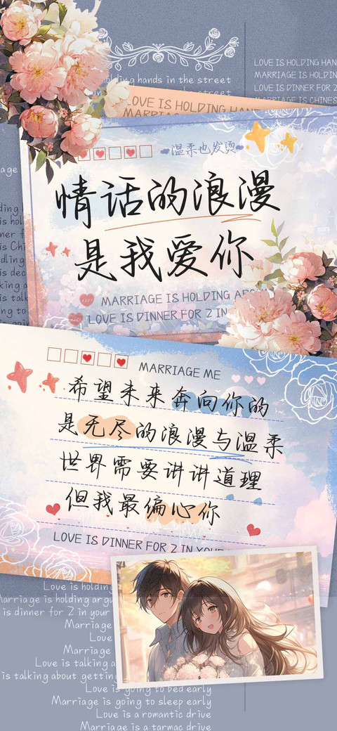 情话的浪漫是我爱你 screenshot