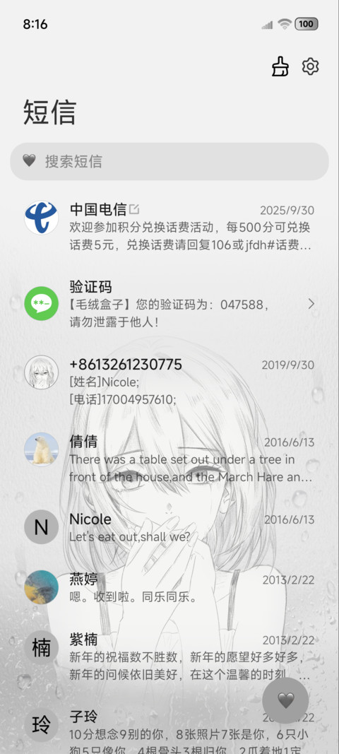 OS光栅换图雨落告白 screenshot