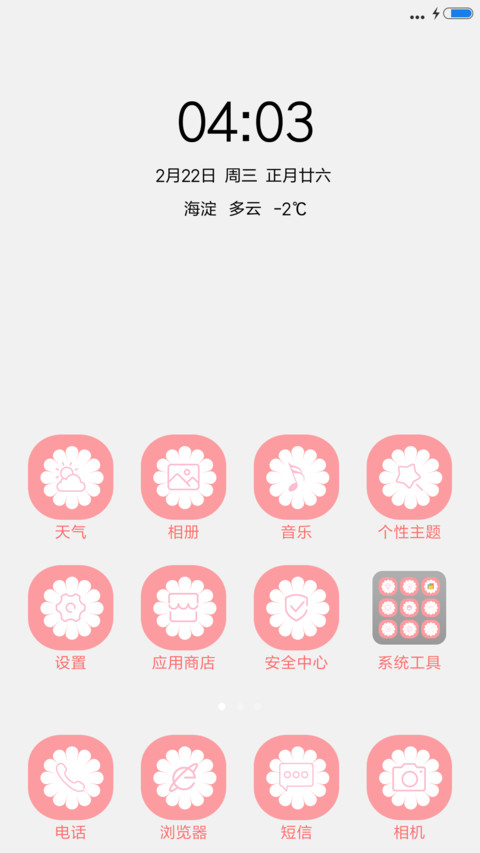 想你 screenshot