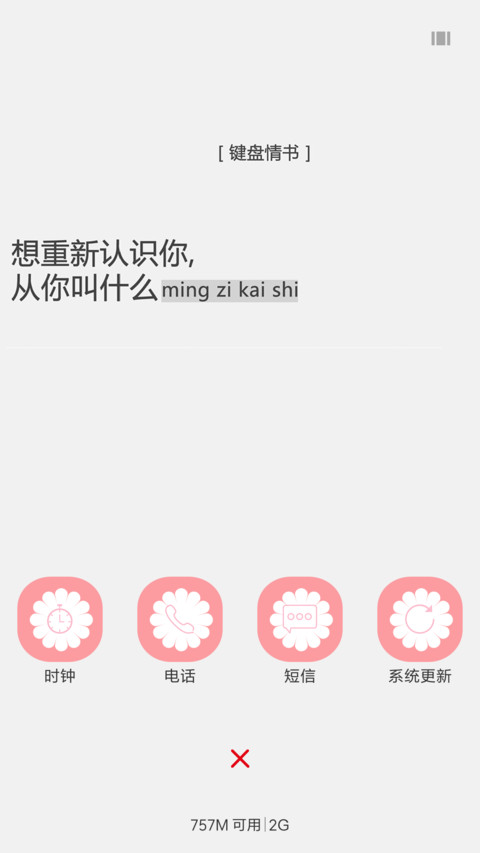 想你 screenshot