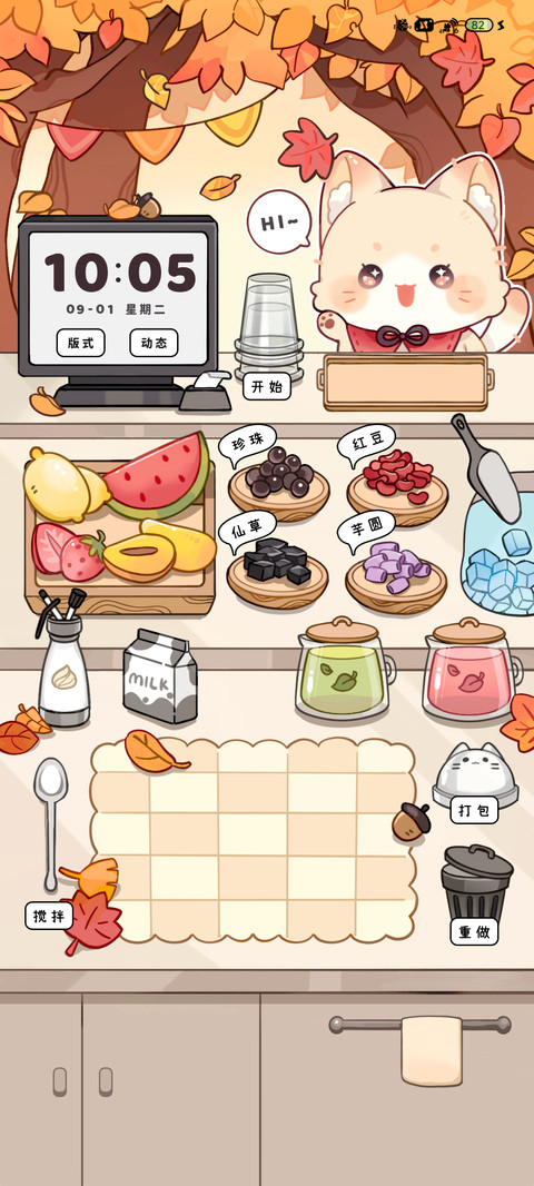 小动物秋天奶茶游戏 screenshot